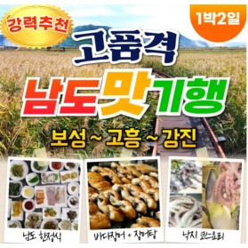 고품격 남도 맛 기행 1박2일