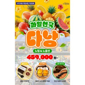 2026.♥4월 선.착.순.특.가♥ ***뜨거운 다낭, 가격은 …