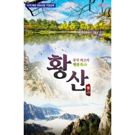 중국 10대 명산 중 으뜸♥️  구름 위를 걷는 신비로운 풍경!…